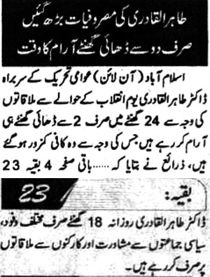 تحریک منہاج القرآن Minhaj-ul-Quran  Print Media Coverage پرنٹ میڈیا کوریج Daily-Naibaat